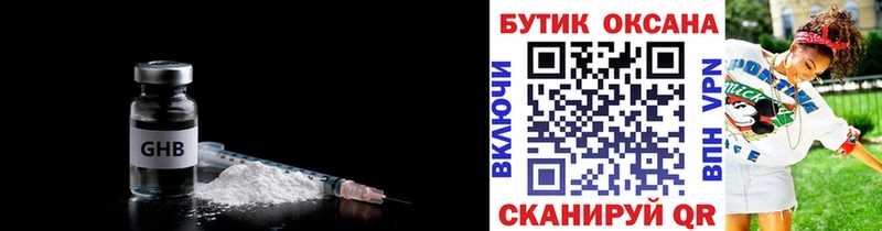 Бутират GHB купить наркотик Арамиль